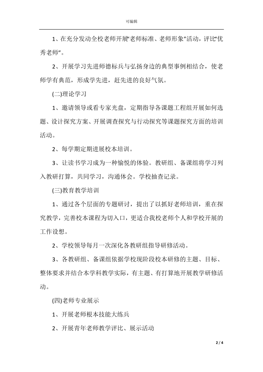 2021年教师个人专业成长计划.docx_第2页