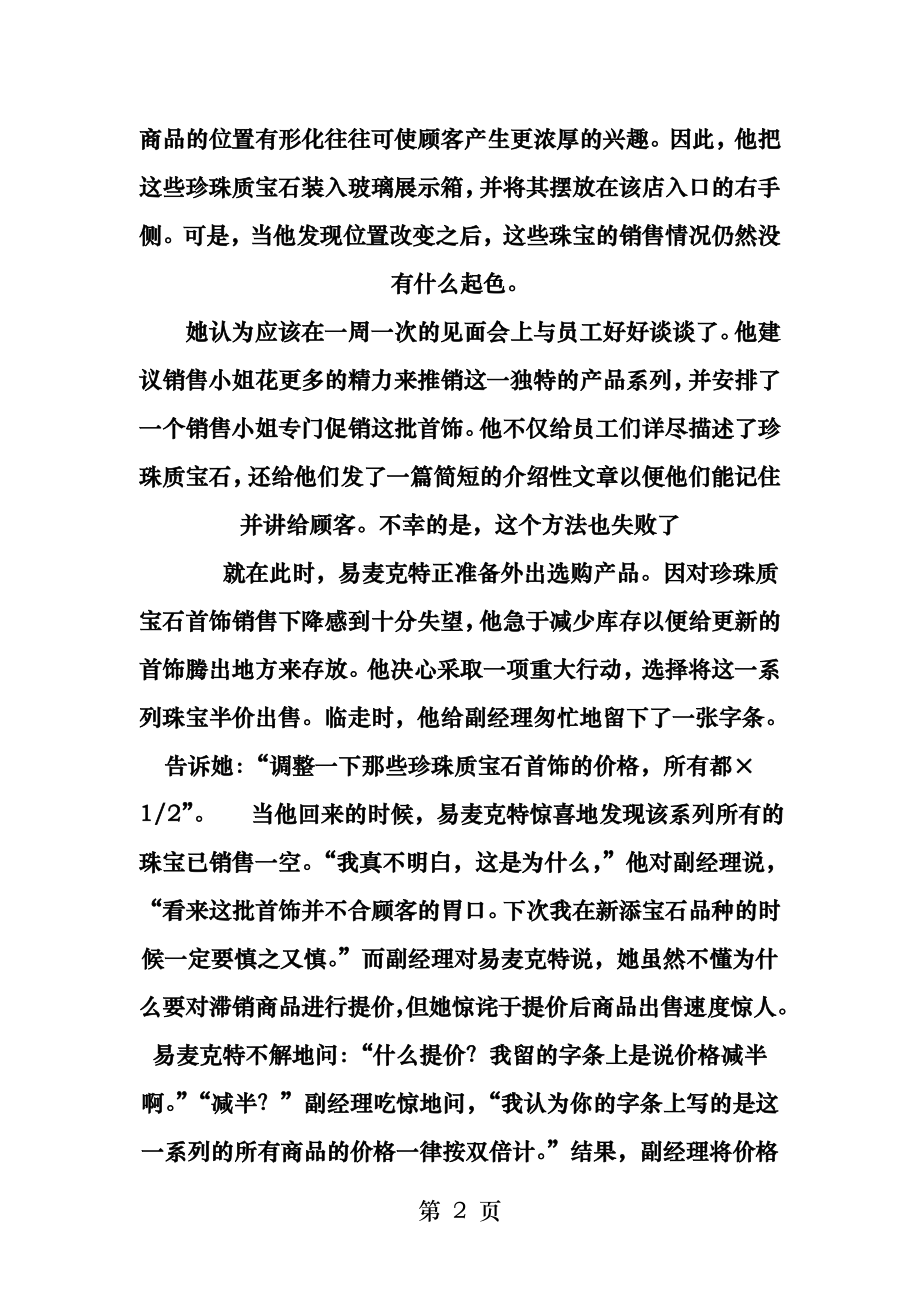 浅析消费心理及心理定价策略.docx_第2页