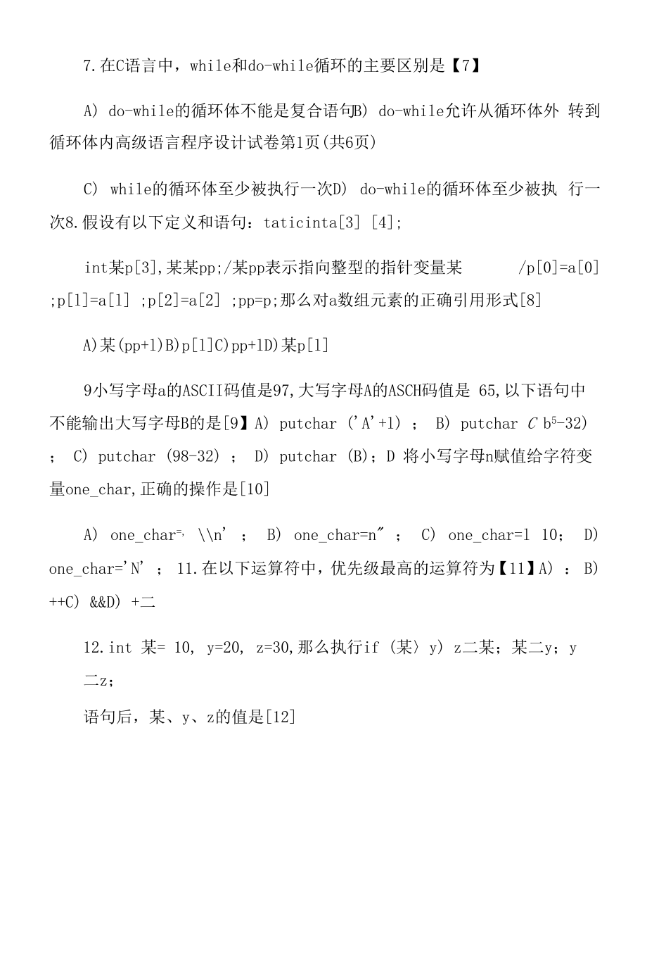 山西大学2022考研高级语言程序设计真题.docx_第2页