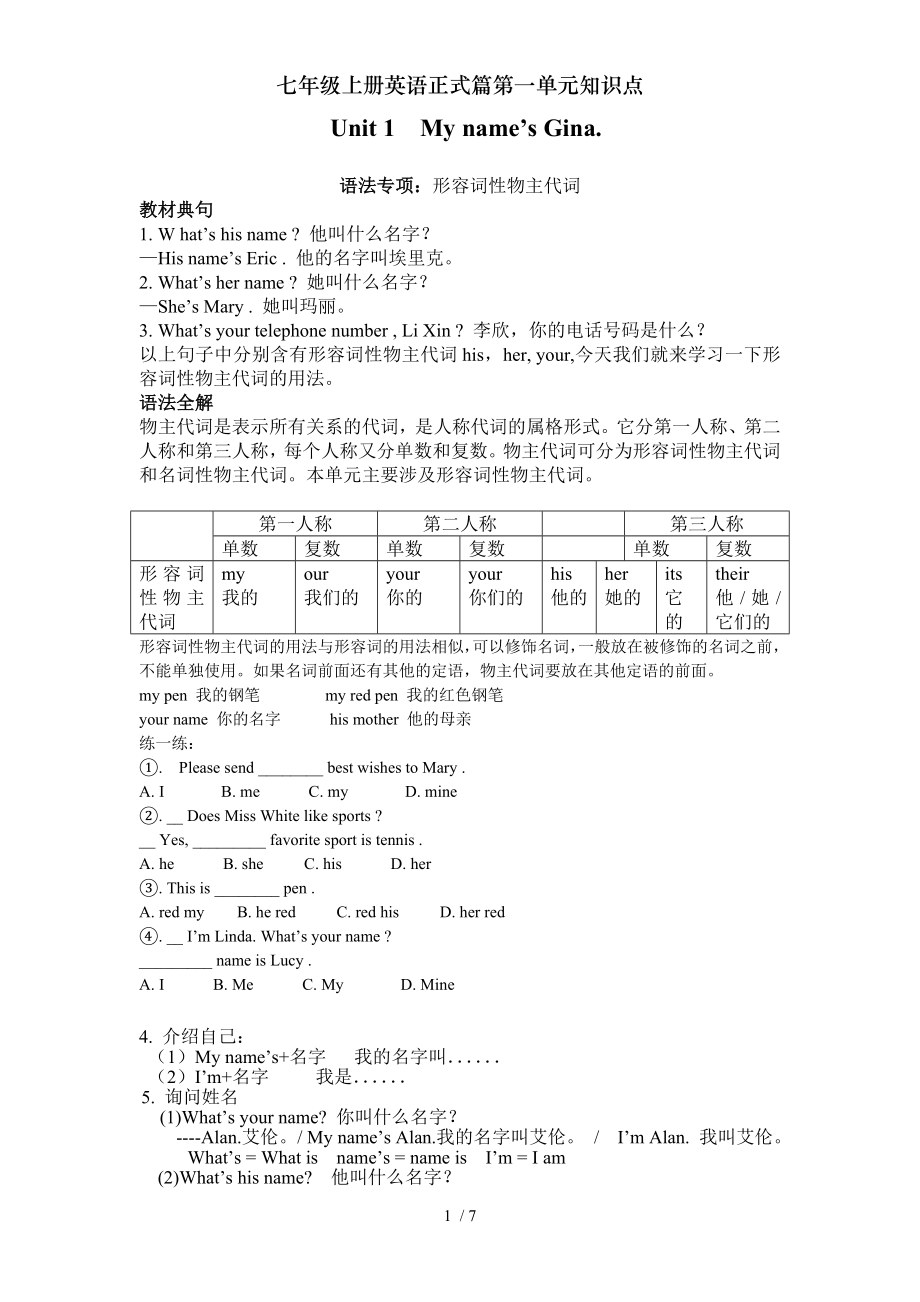 七年级上册英语正式篇第一单元知识点.doc_第1页