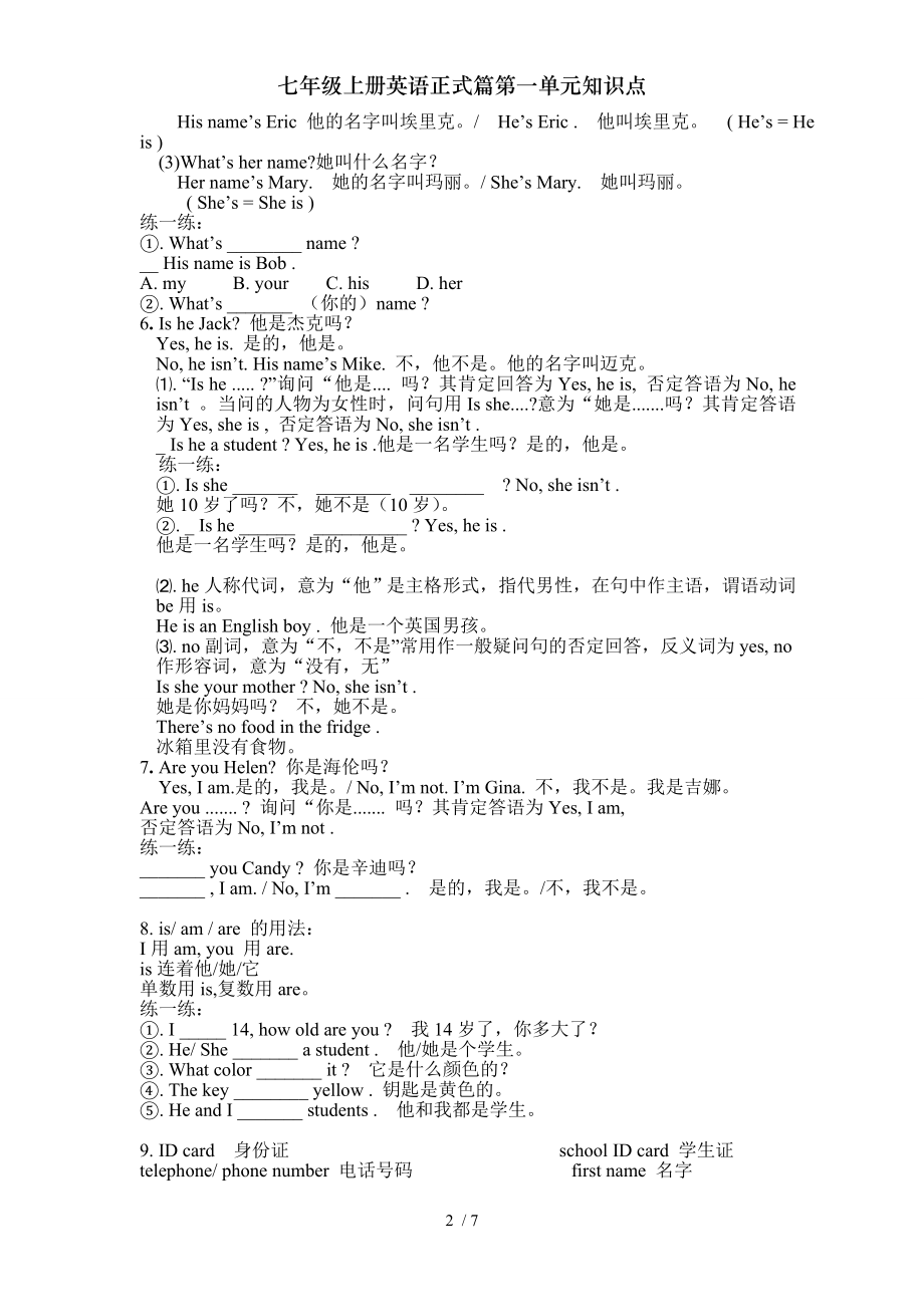 七年级上册英语正式篇第一单元知识点.doc_第2页