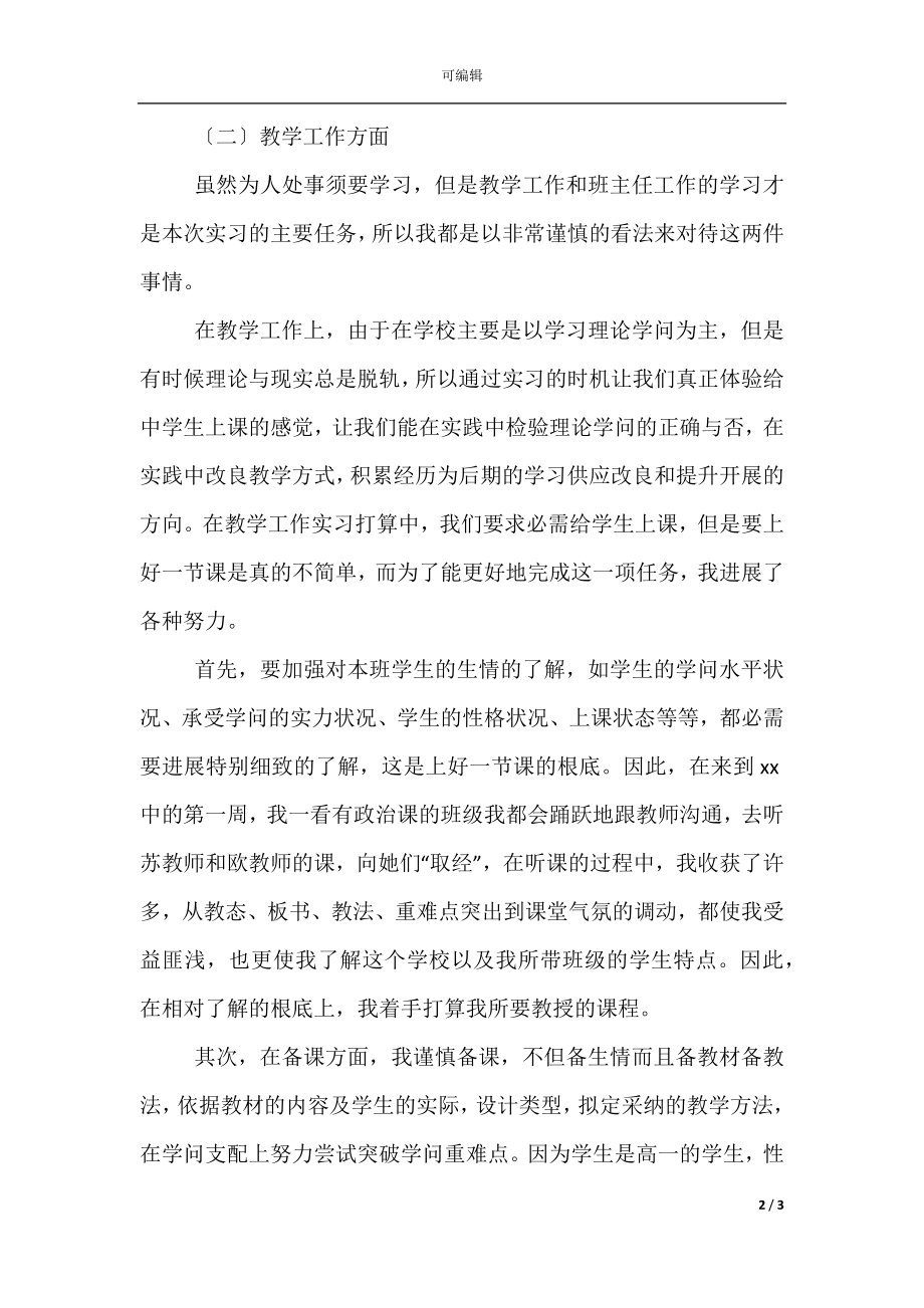 专升本实习报告范文字(5).docx_第2页