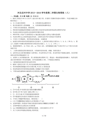 河北省定州中学高三生物下学期周练试题八.doc