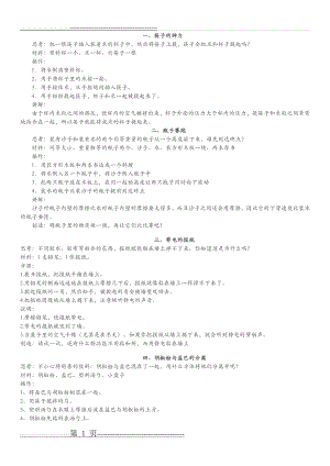 小学生21个科学小实验(7页).doc