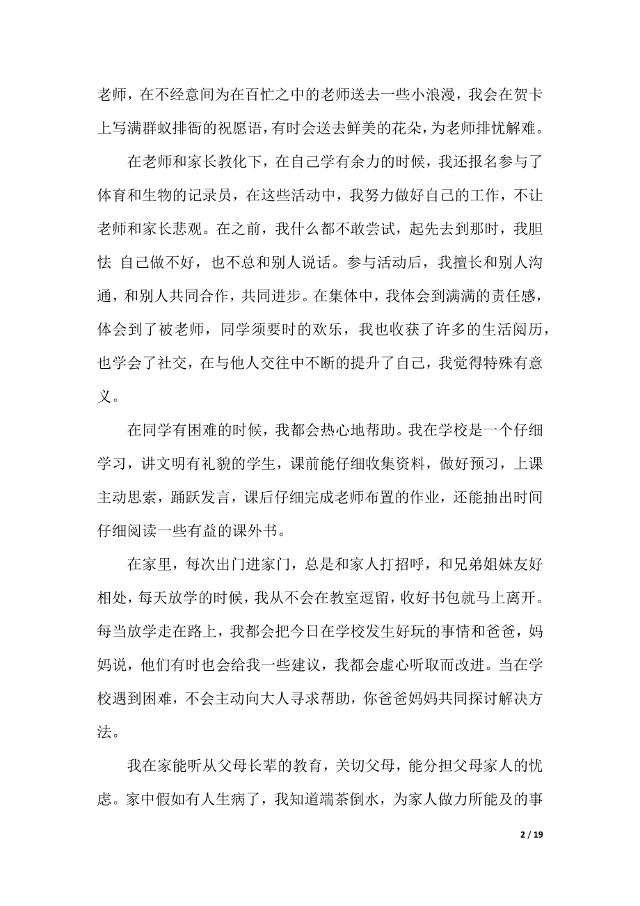 新时代好少年个人主要事迹材料.docx_第2页