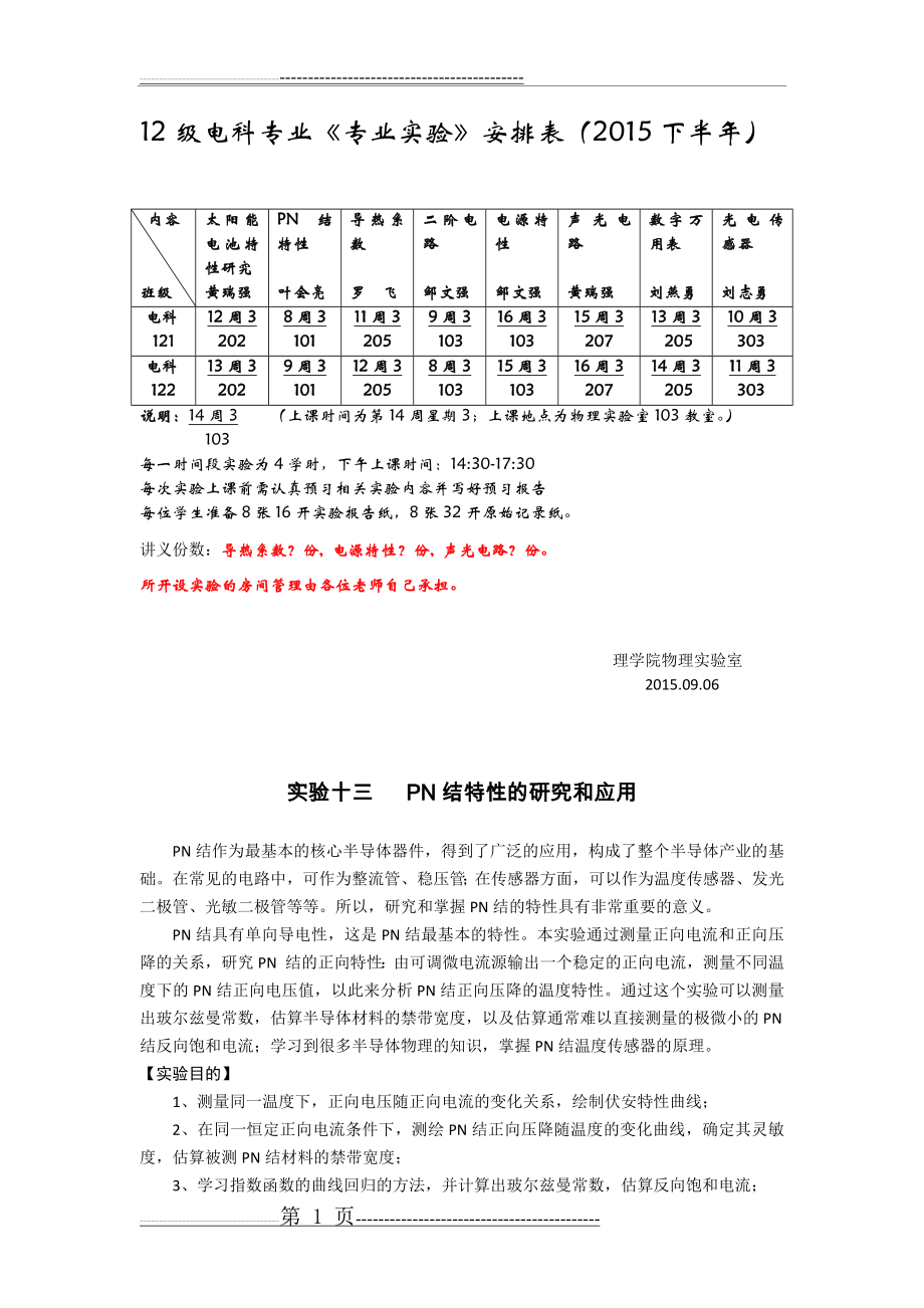 实验十三 PN结特性的研究和应用(7页).doc_第1页