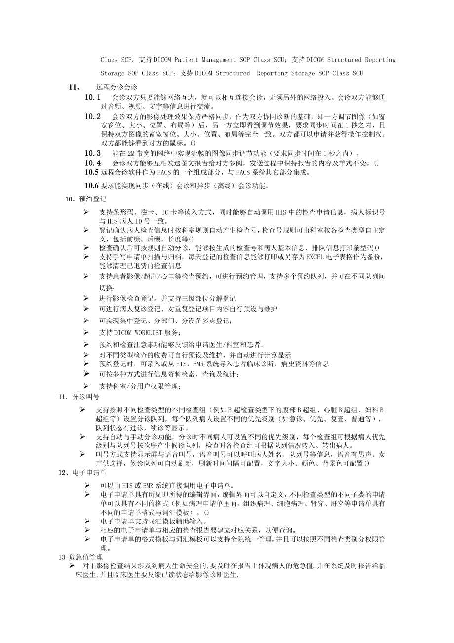 PACS系统软件业务需求某三甲医院版.doc_第2页