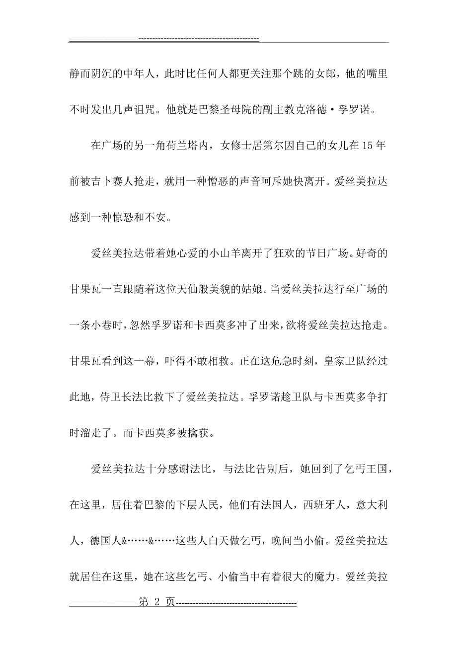 巴黎圣母院主要内容,巴黎圣母院故事梗概(9页).doc_第2页