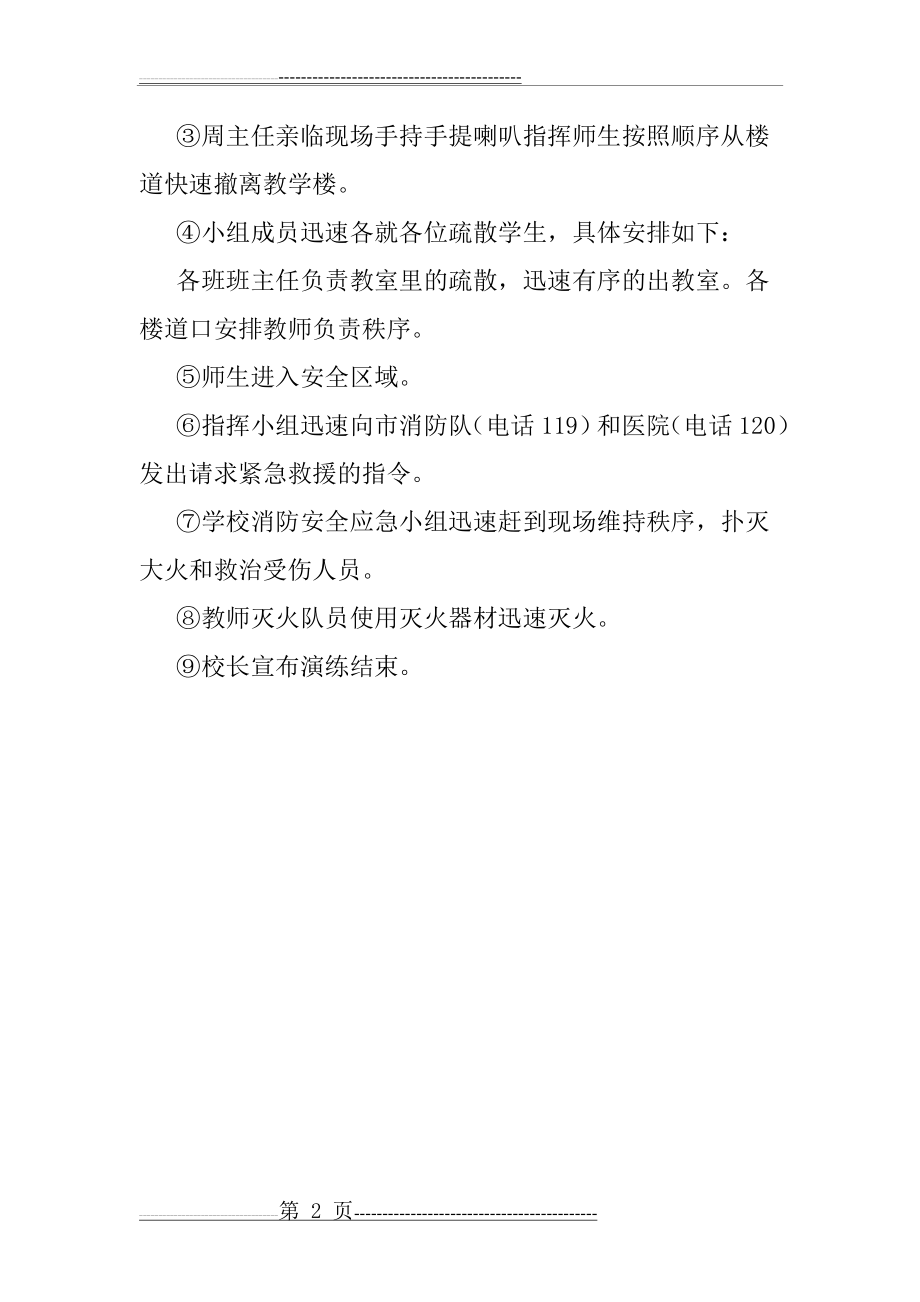 学校消防安全应急演练记录(2页).doc_第2页