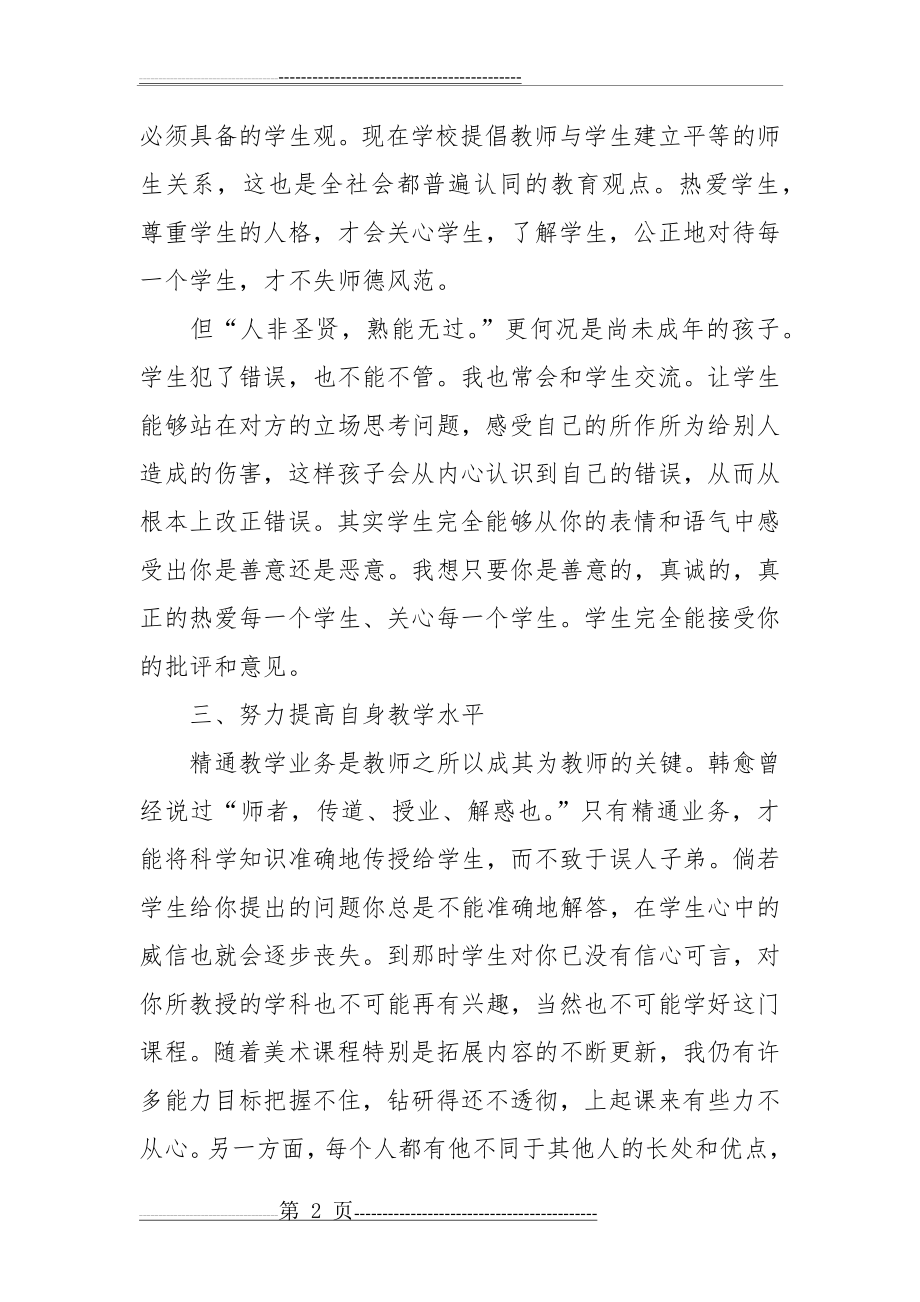 小学美术教师期末工作总结(3页).doc_第2页