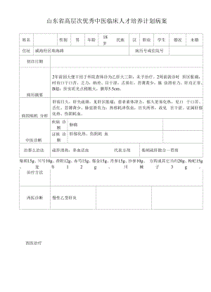 27中医优才病案整理.docx