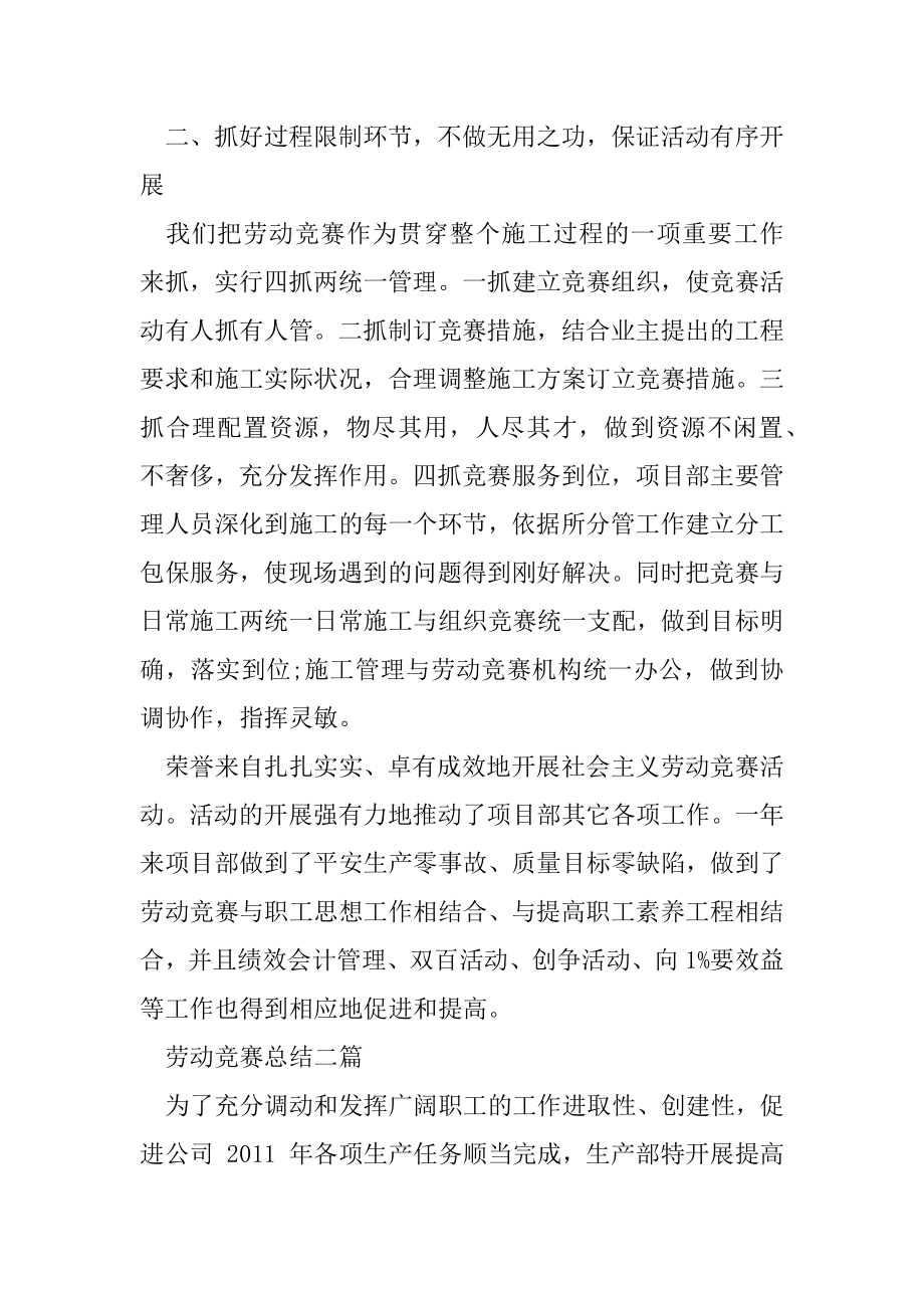 劳动竞赛总结汇总.docx_第2页