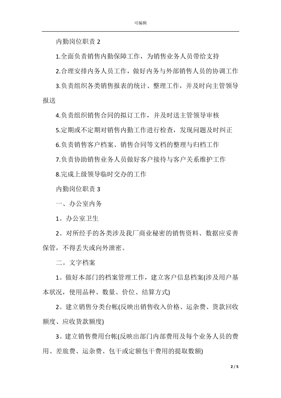 2022-2023年经典的销售内勤岗位职责范文.docx_第2页