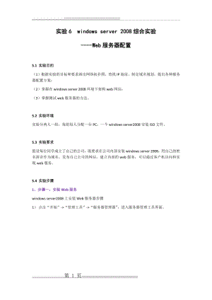 实验6 windows server 2008综合实验 - web服务器配置(13页).doc