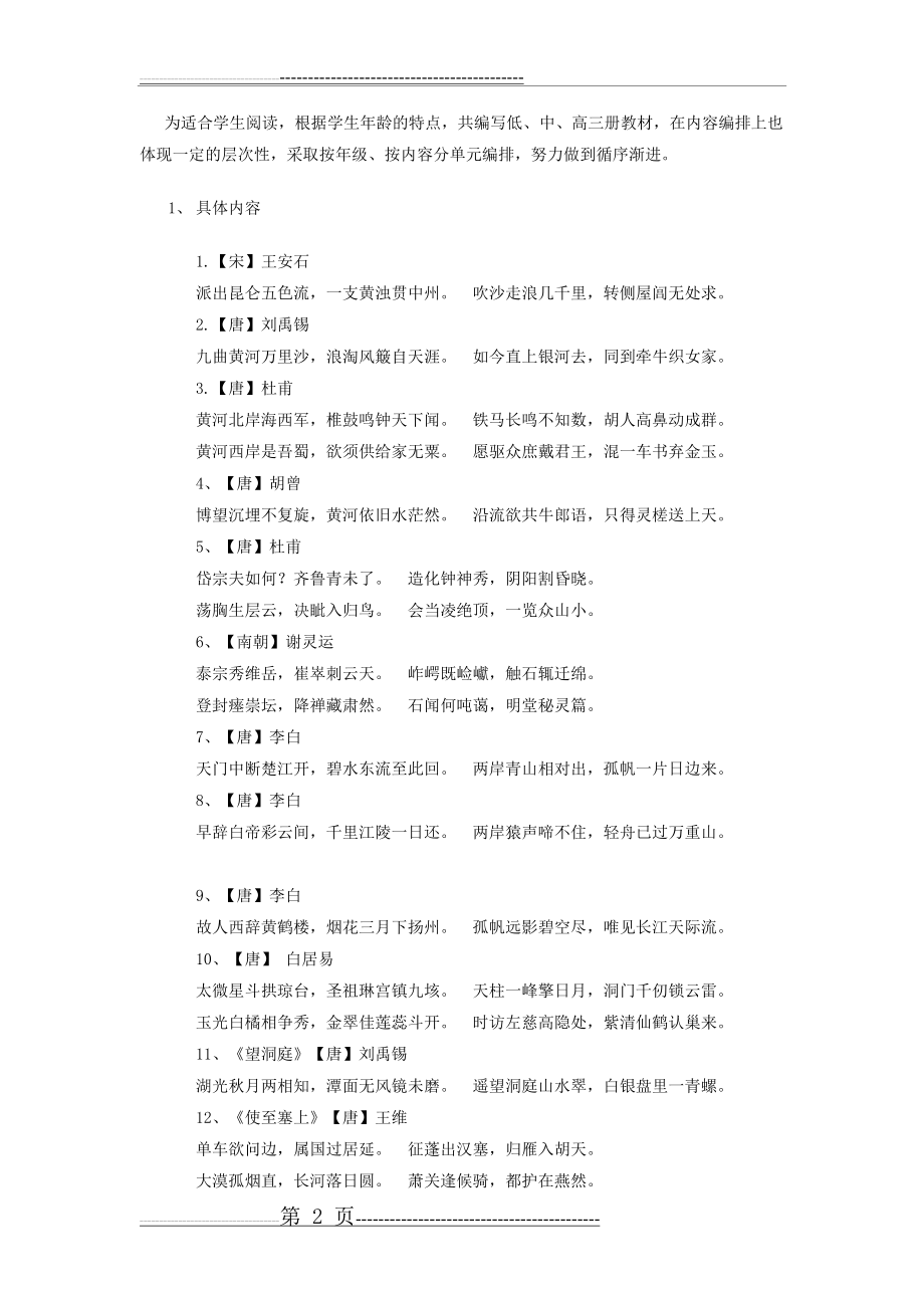 小学校本课程开发方案(6页).doc_第2页