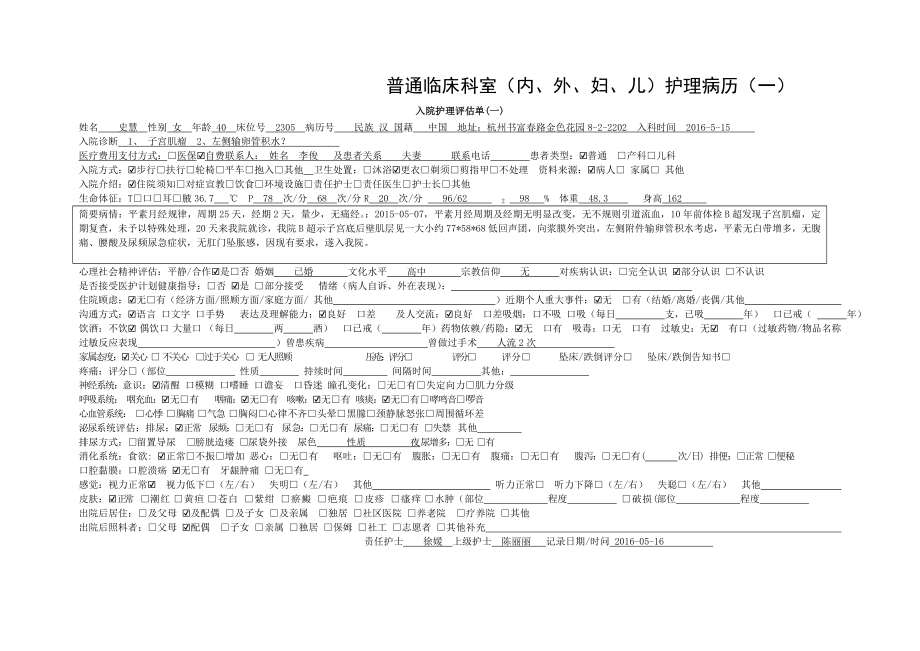 临床毕业实习手术室实习.doc_第1页