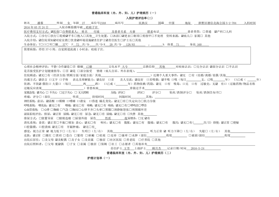 临床毕业实习手术室实习.doc_第2页