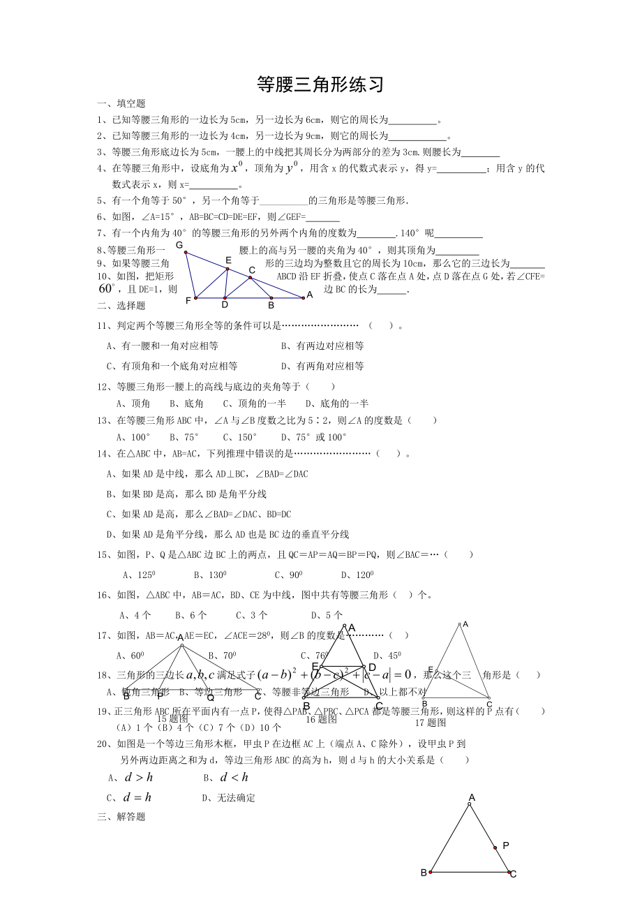 初二数学等腰三角形练习题07226.doc_第1页