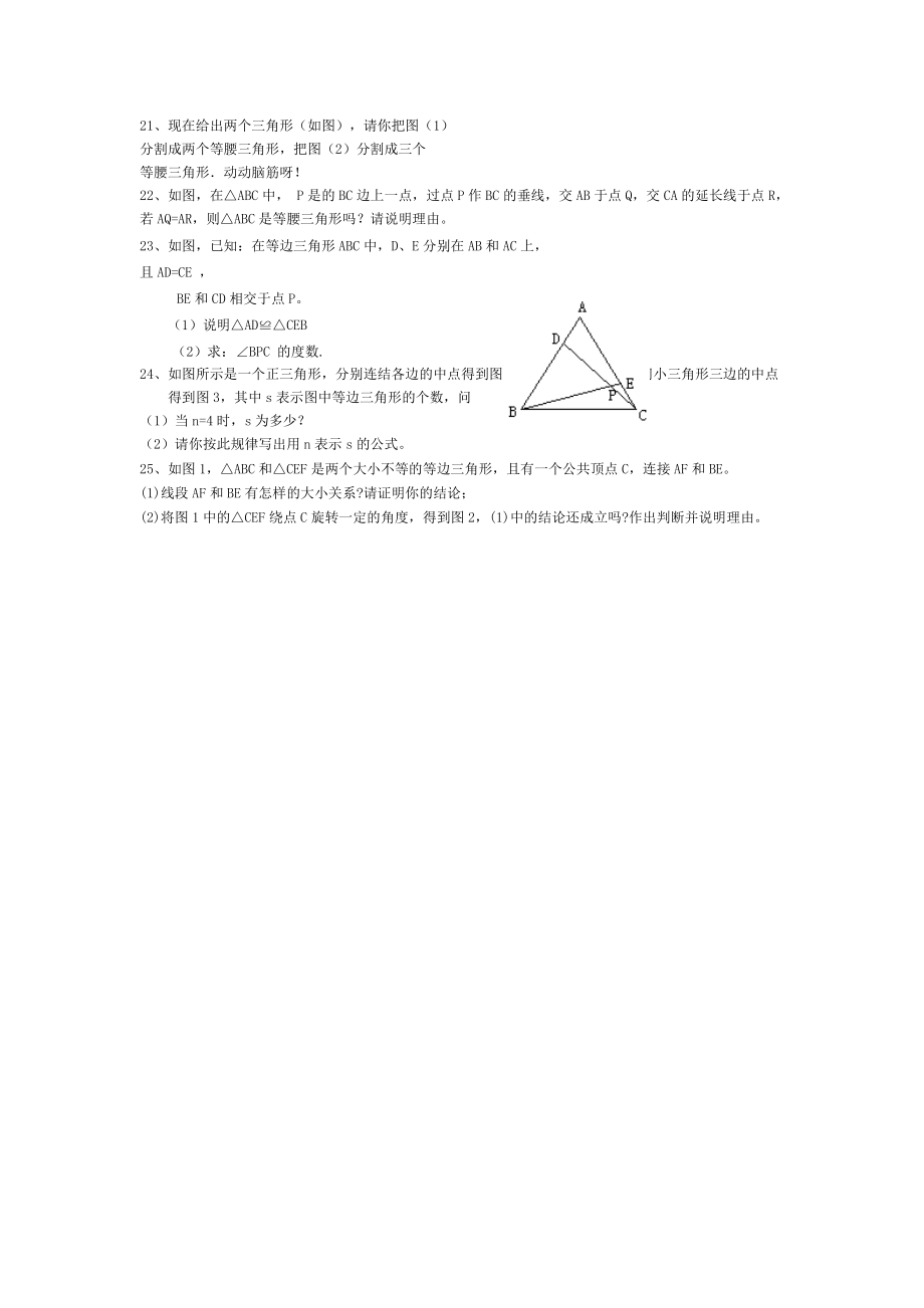 初二数学等腰三角形练习题07226.doc_第2页