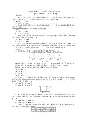 高三人教B版文科数学一轮复习课时作业(12)函数模型及其应用.doc