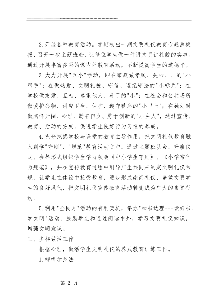 小学生文明礼仪教育活动总结(4页).doc_第2页