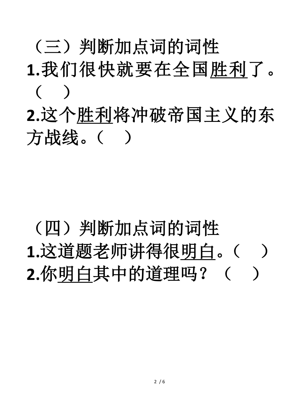 语文语法词性练习题.doc_第2页