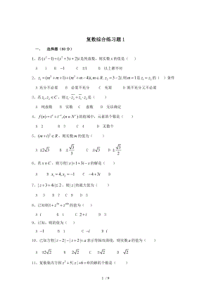 数学复数复习题(两套).doc