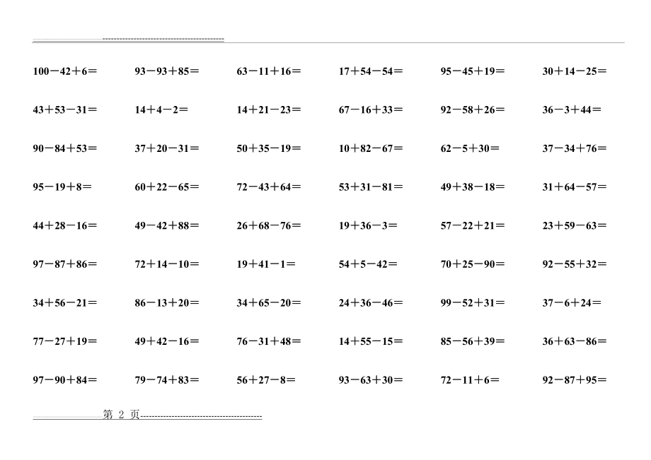 小学数学二年级100以内连加连减口算题(25页).doc_第2页