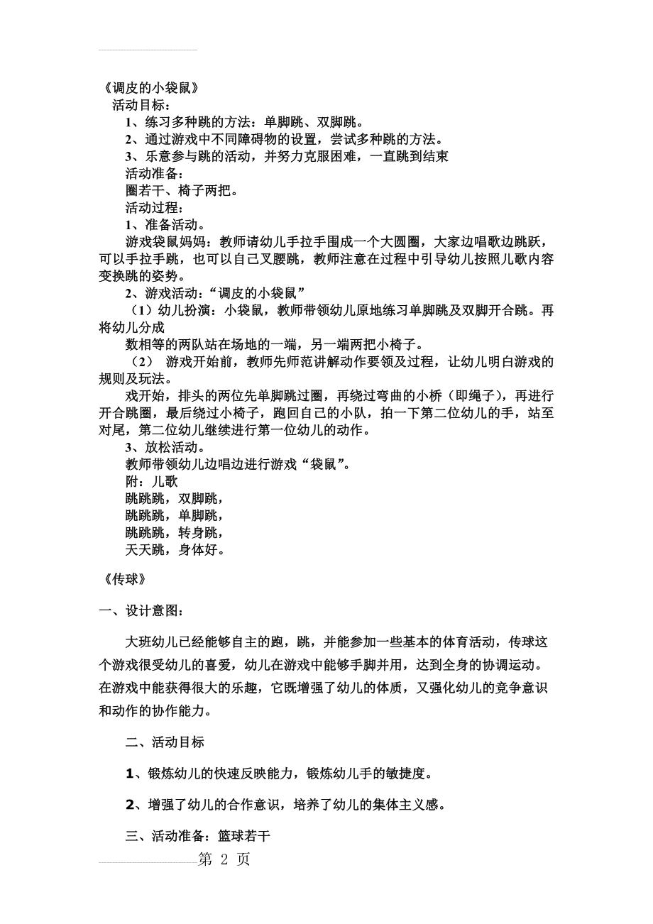 大班体育游戏教案(14页).doc_第2页