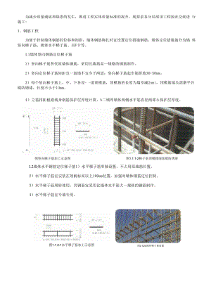 072-工程实体标准化技术交底（主体）.docx