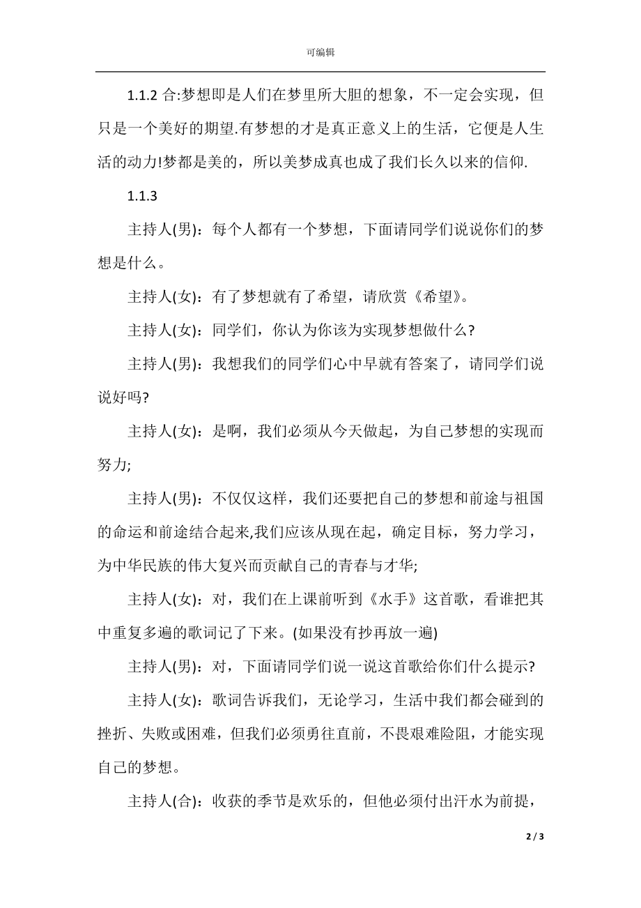 关于梦想的主题活动主持词5篇.docx_第2页