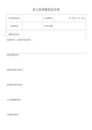 员工培训情况反馈表.docx