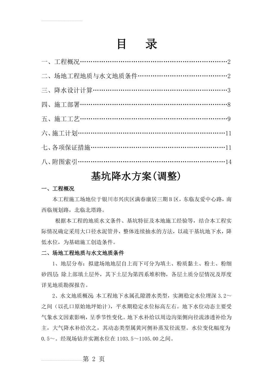 基坑降水专项施工方案(12页).doc_第2页