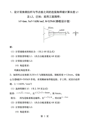 钢结构考前复习题.docx