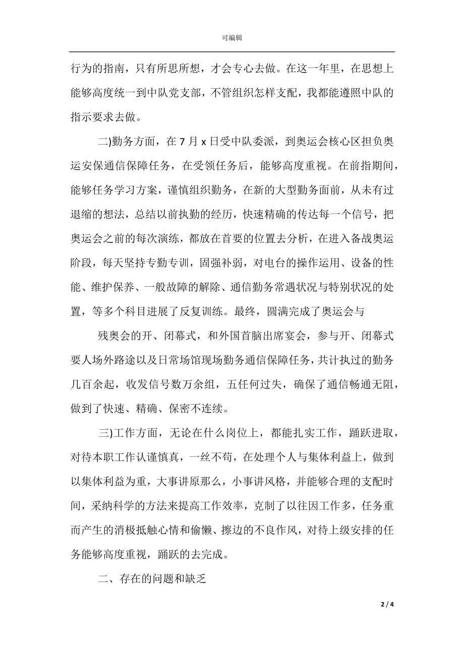 关于基层士官年终总结.docx_第2页