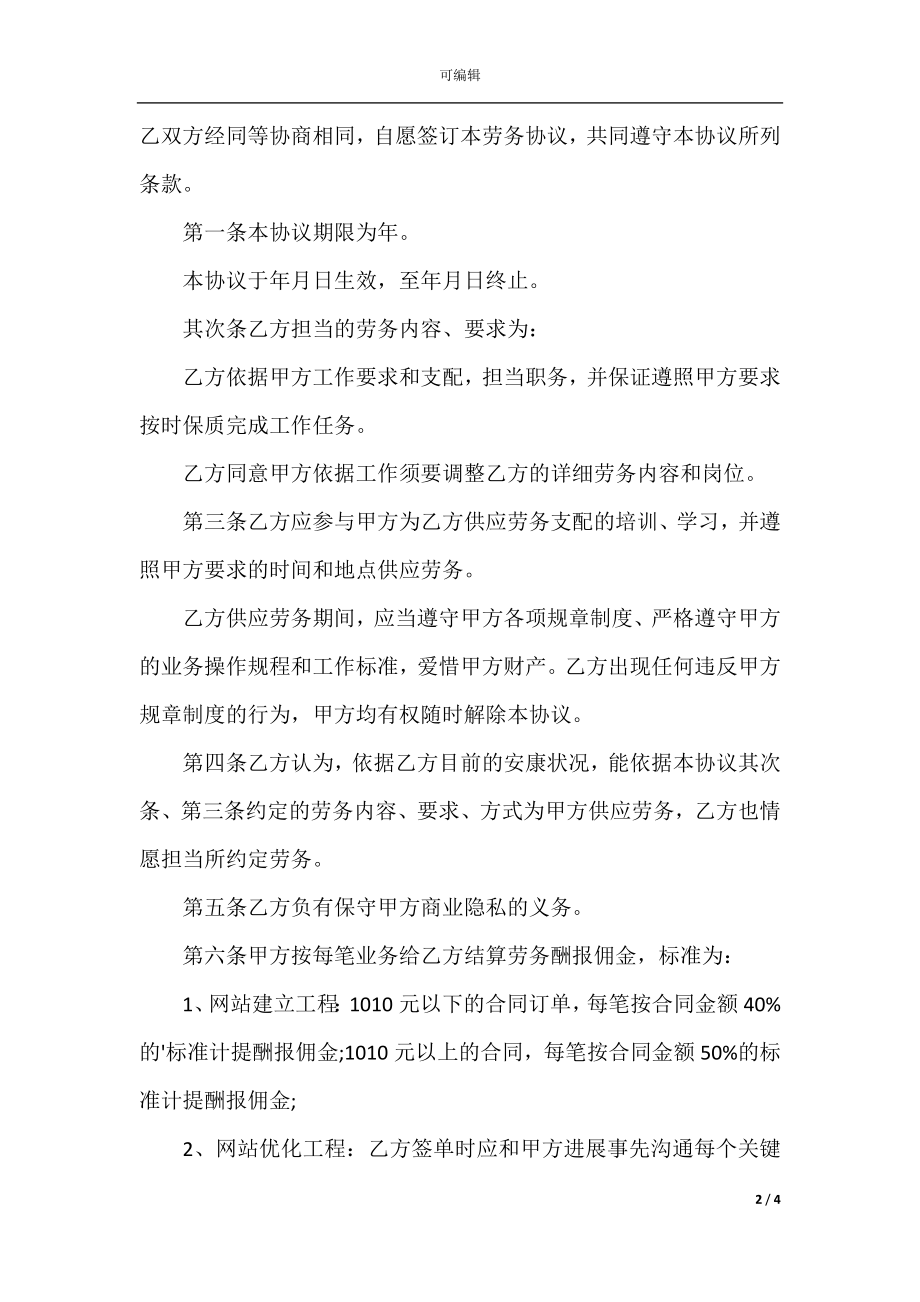 城乡劳动者临时务工劳动合同书(3).docx_第2页