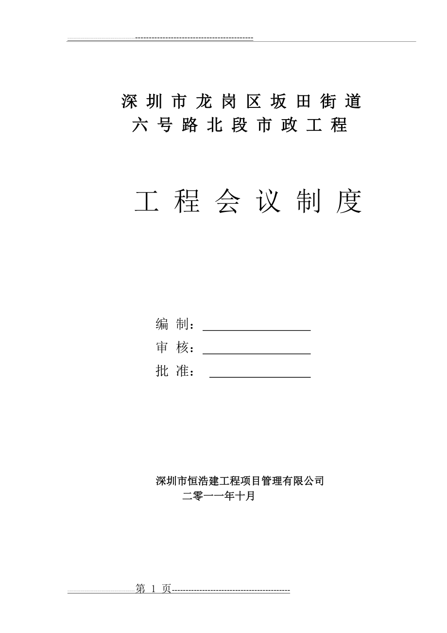 工程例会制度(7页).doc_第1页