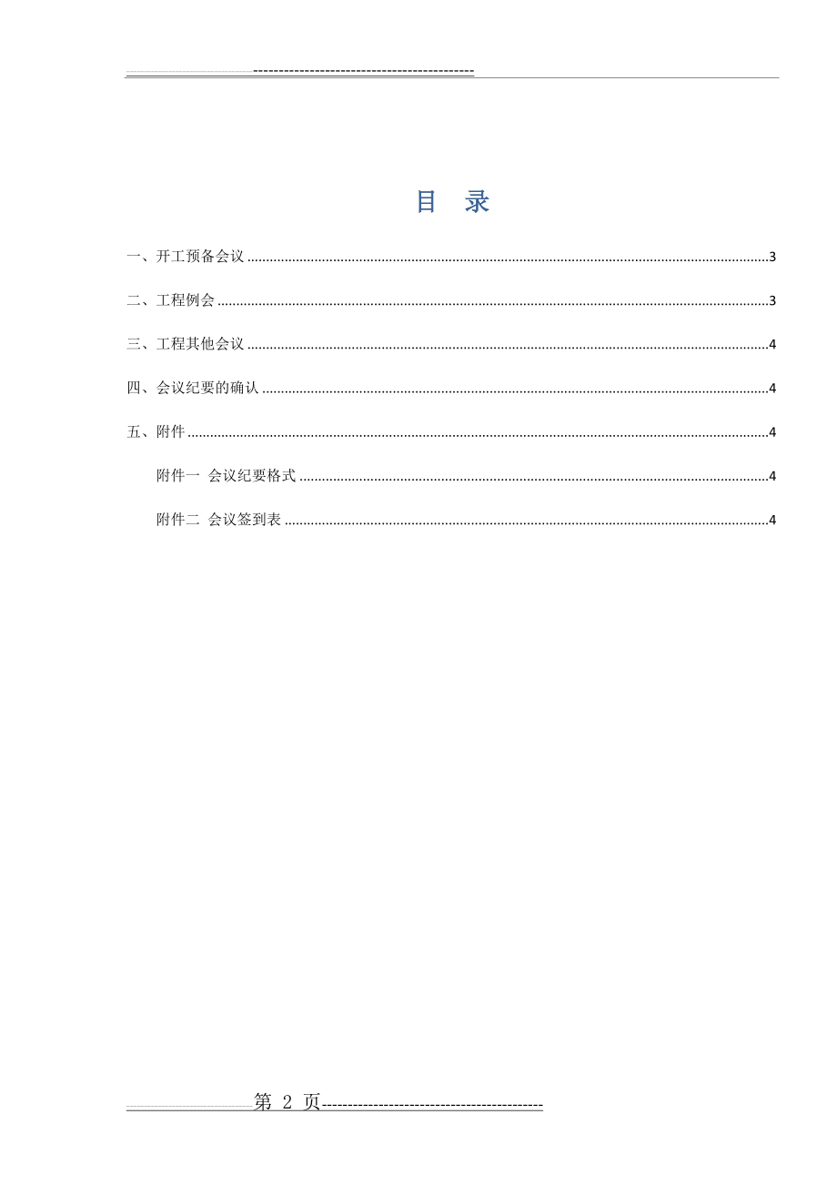 工程例会制度(7页).doc_第2页