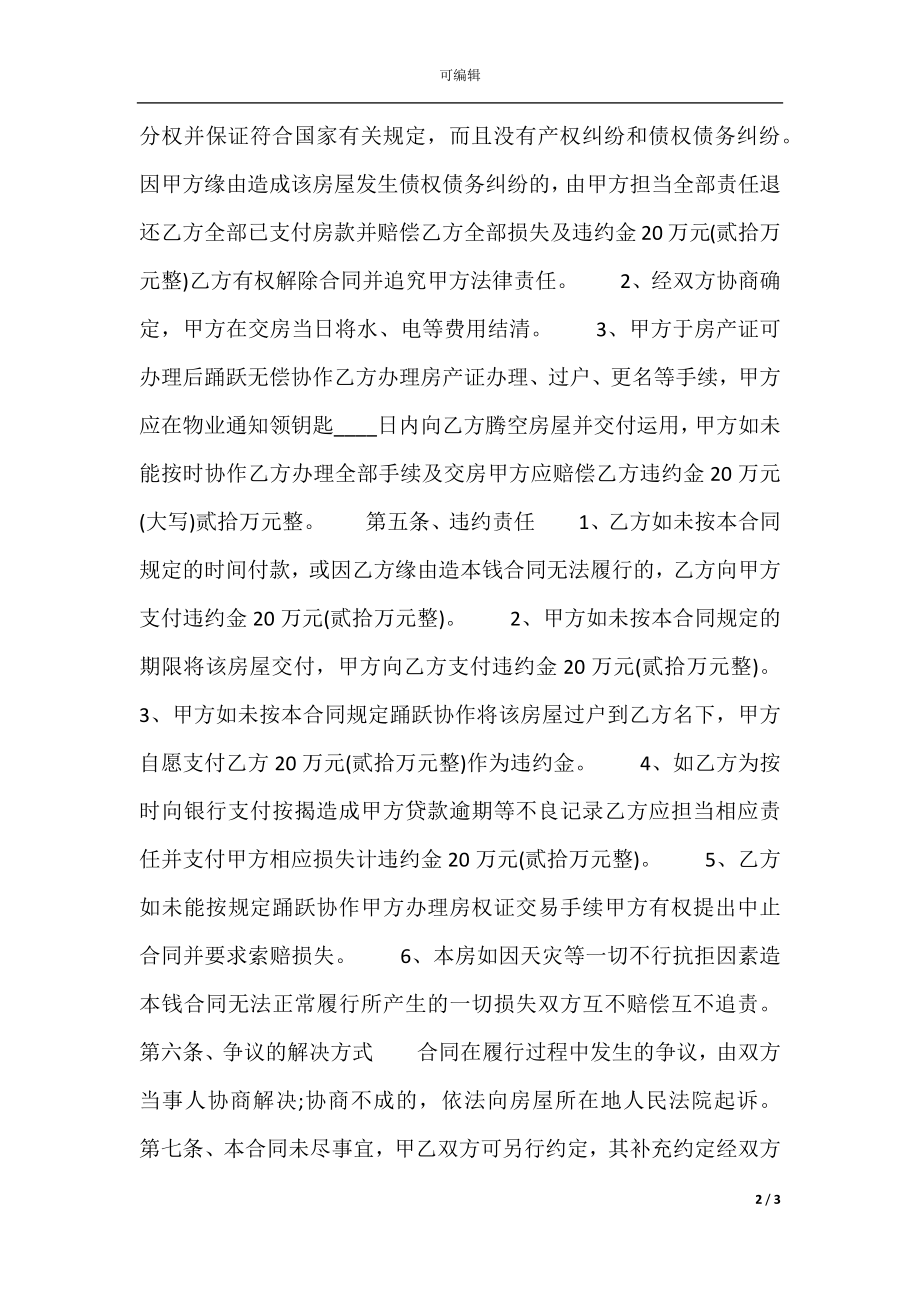 商品房买卖通用版合同.docx_第2页