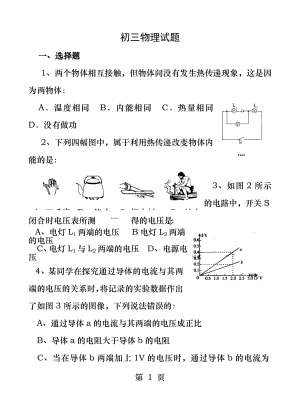 教科版初三物理上期末复习试卷.docx