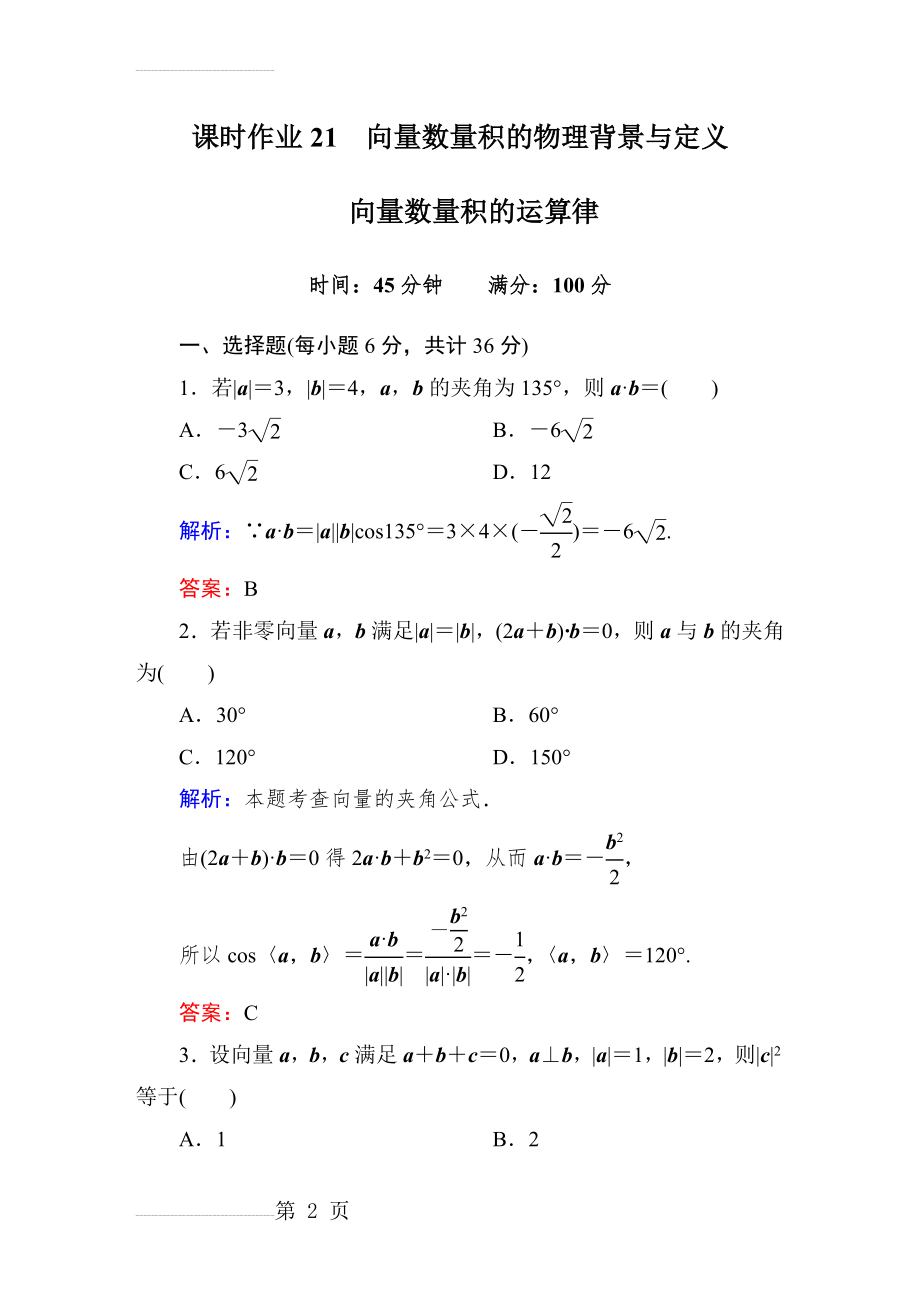 向量数量积定义和运算律(7页).doc_第2页