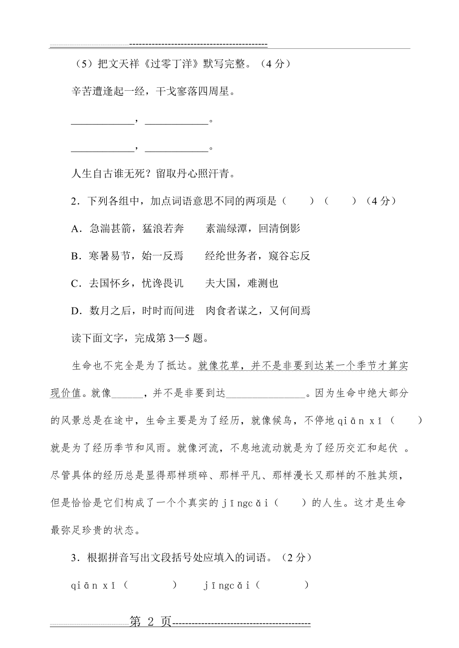 广东省汕头市2008年中考语文试题(18页).doc_第2页