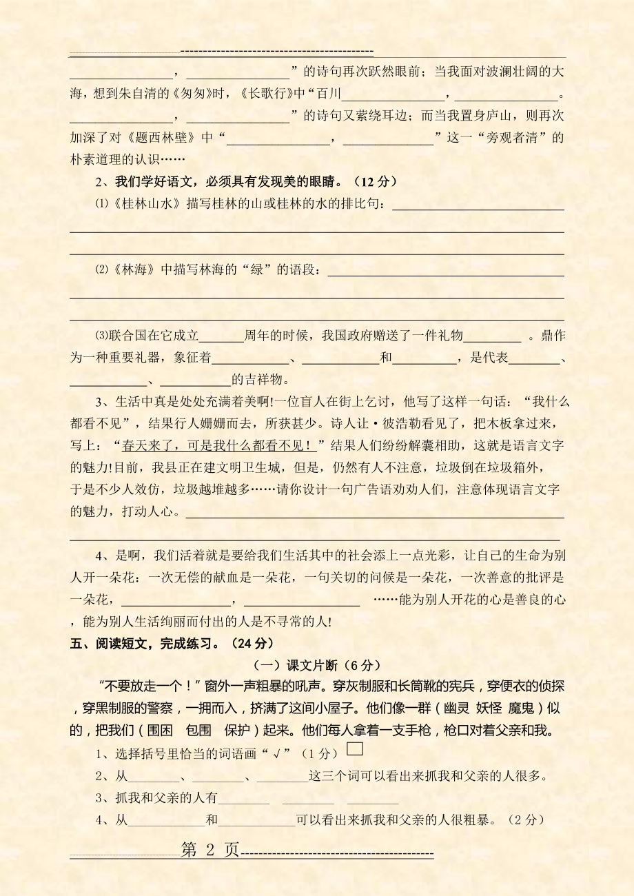 小学语文毕业考试模拟试题(4)(4页).doc_第2页