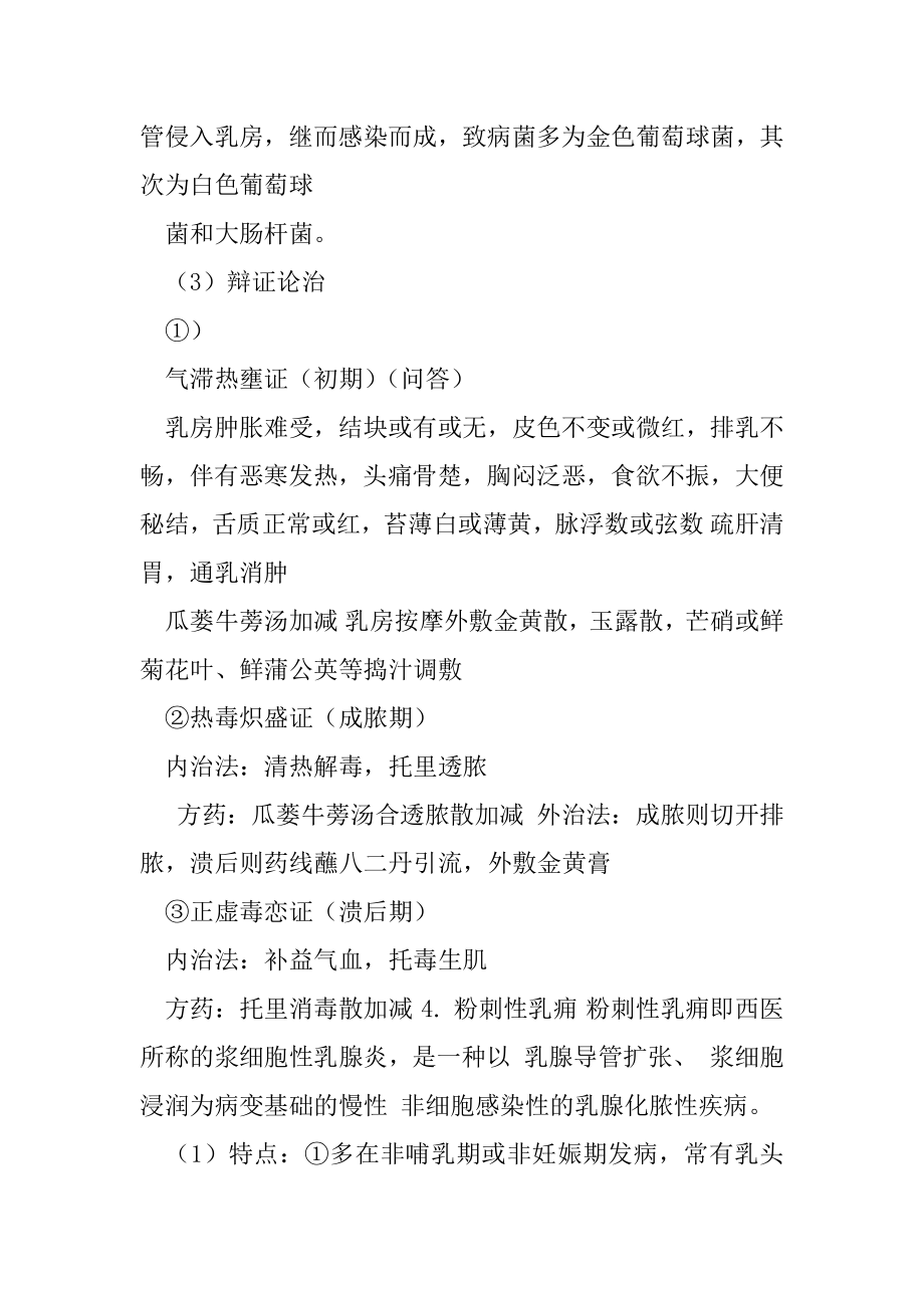 中医外科学考试复习重点（六）.docx_第2页