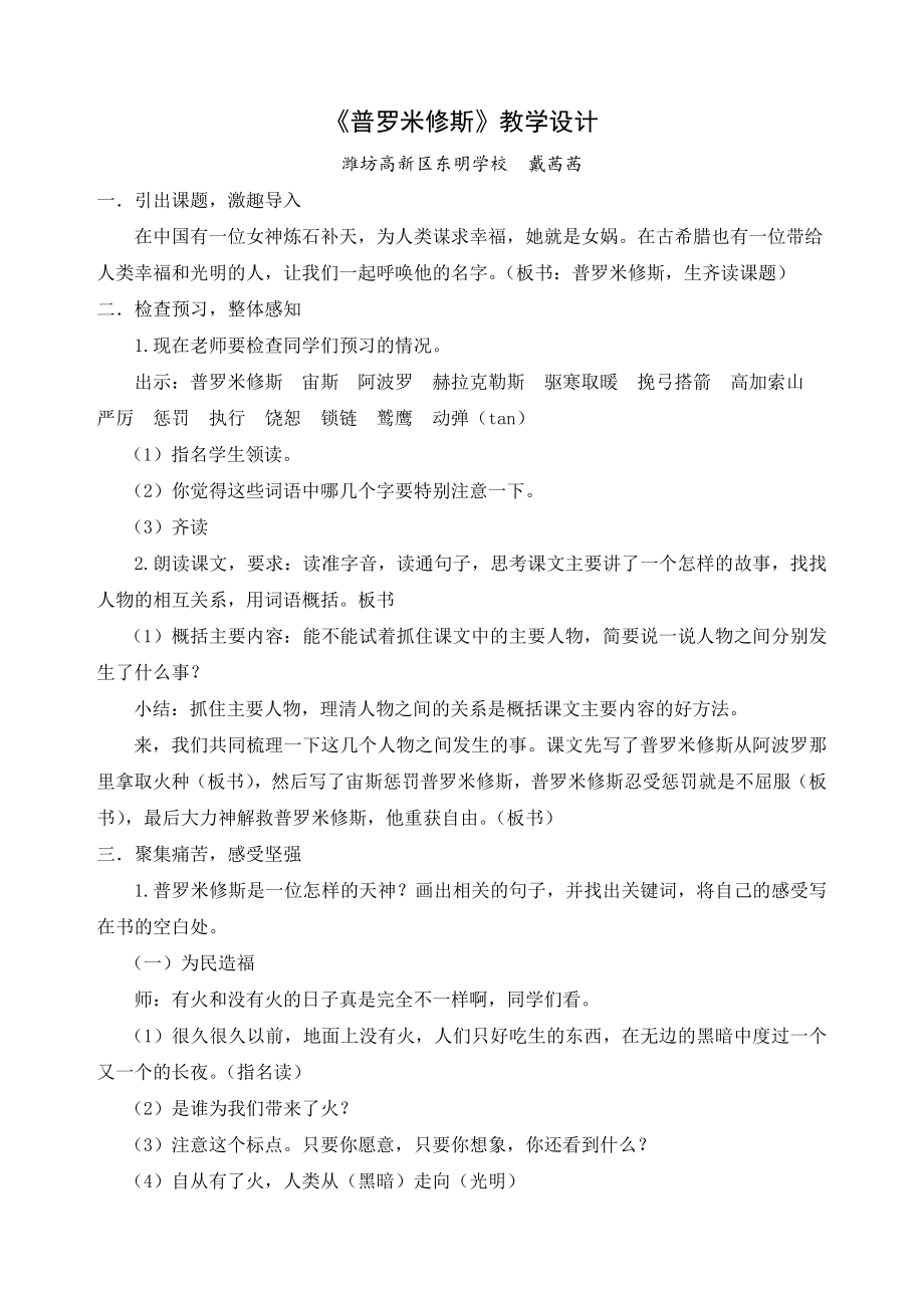 普罗米修斯教学设计公开课.doc_第1页