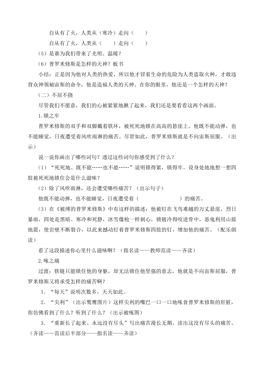 普罗米修斯教学设计公开课.doc_第2页