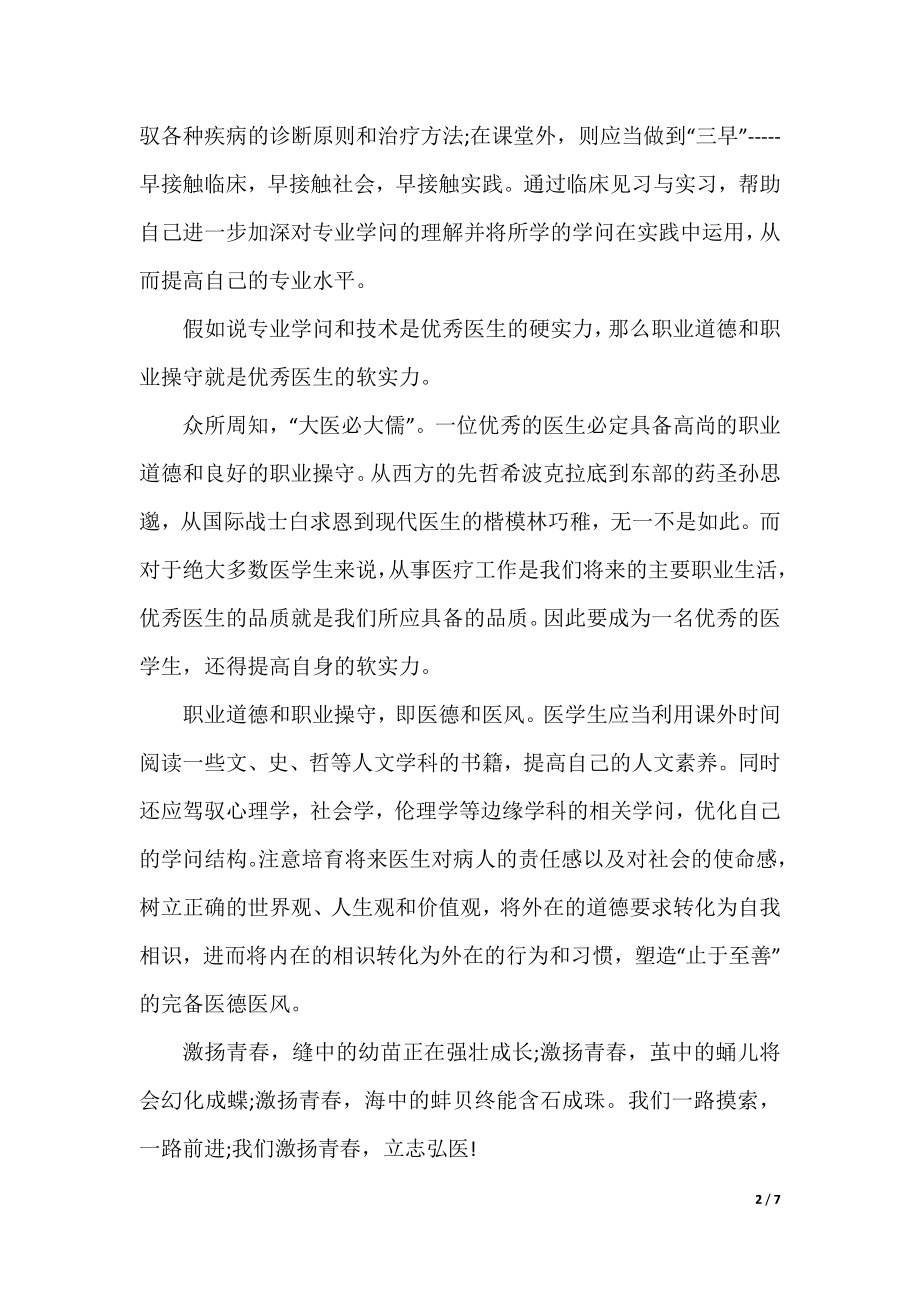 医院试工自我鉴定简短五篇.docx_第2页