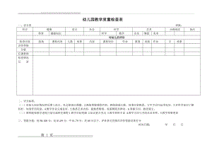 幼儿园期末教学质量检查表(3页).doc