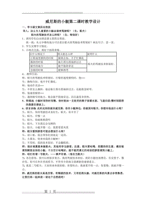 威尼斯的小艇第二课时教学设计(3页).doc