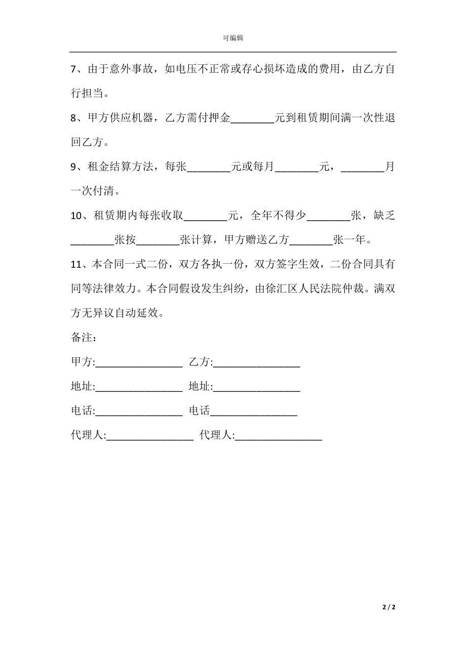 复印机租赁部合同最新.docx_第2页